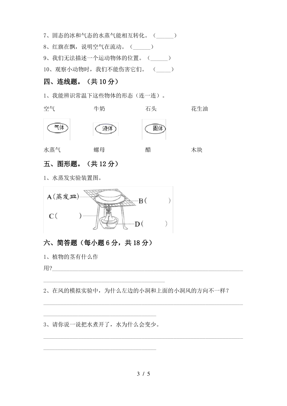 2021年苏教版三年级科学上册期中试卷(通用)_第3页