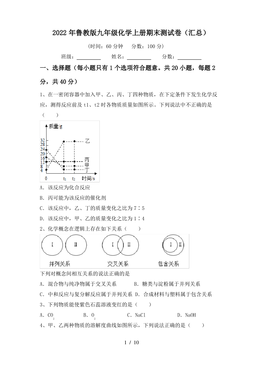 2022年鲁教版九年级化学上册期末测试卷(汇总)_第1页