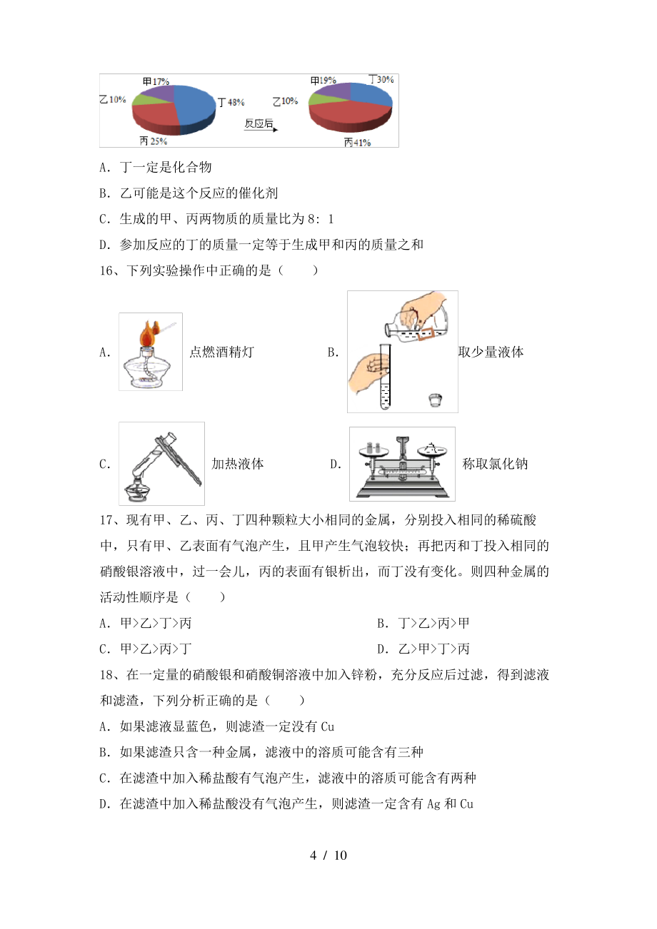 2022年鲁教版九年级化学上册期末测试卷(汇总)_第4页