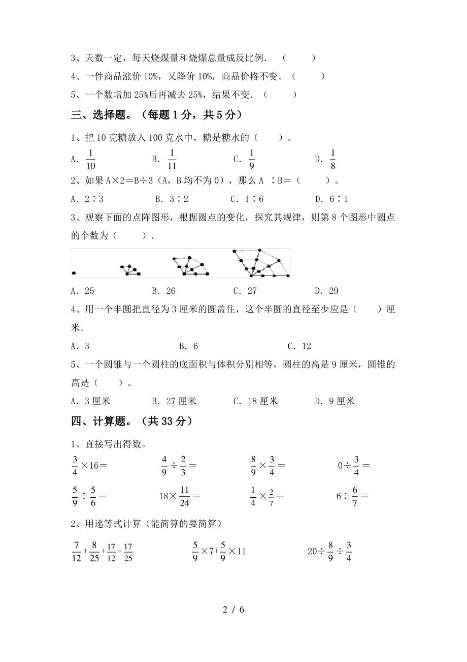 西师大版六年级数学上册期末试卷(推荐)_第2页