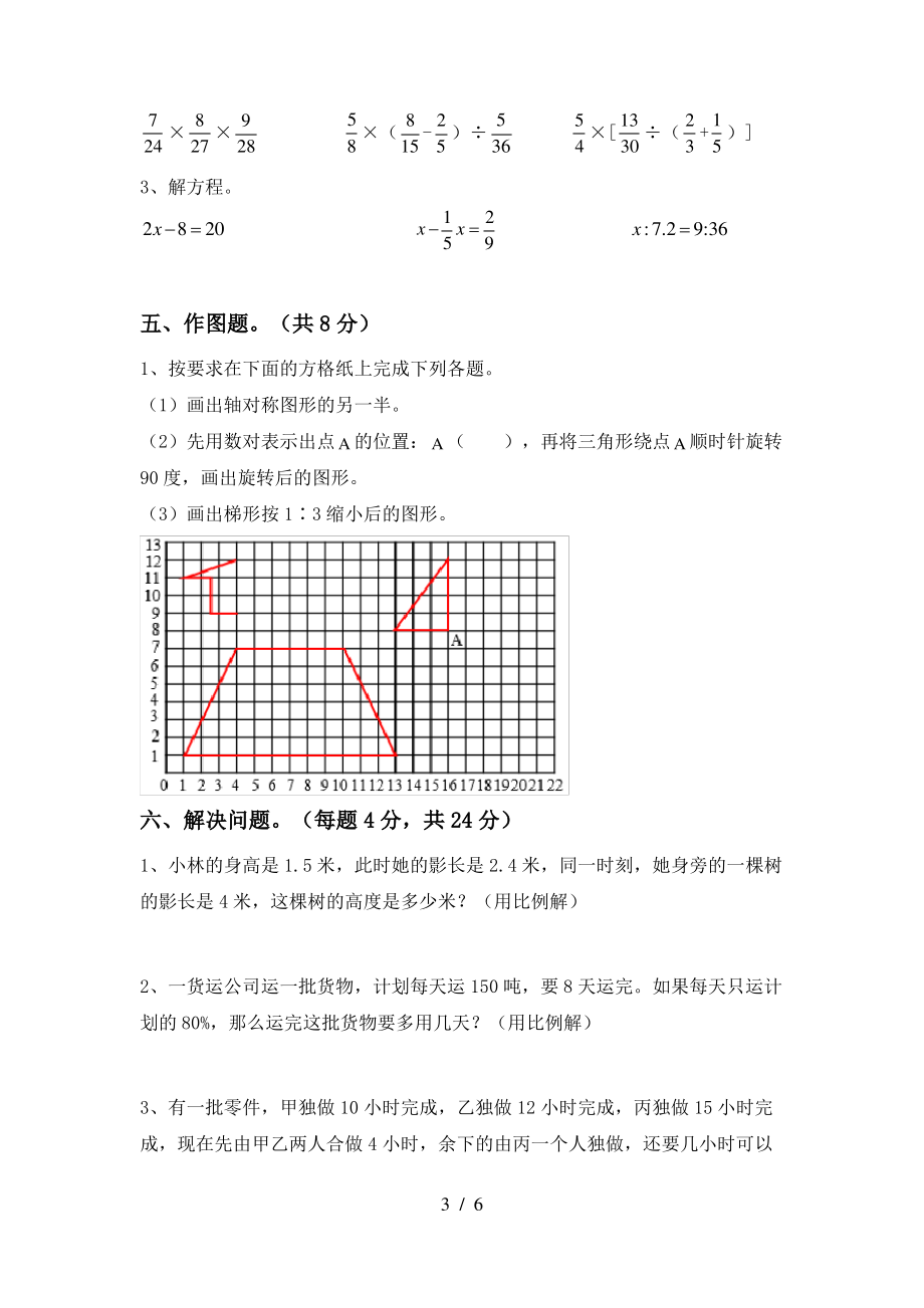 西师大版六年级数学上册期末试卷(推荐)_第3页