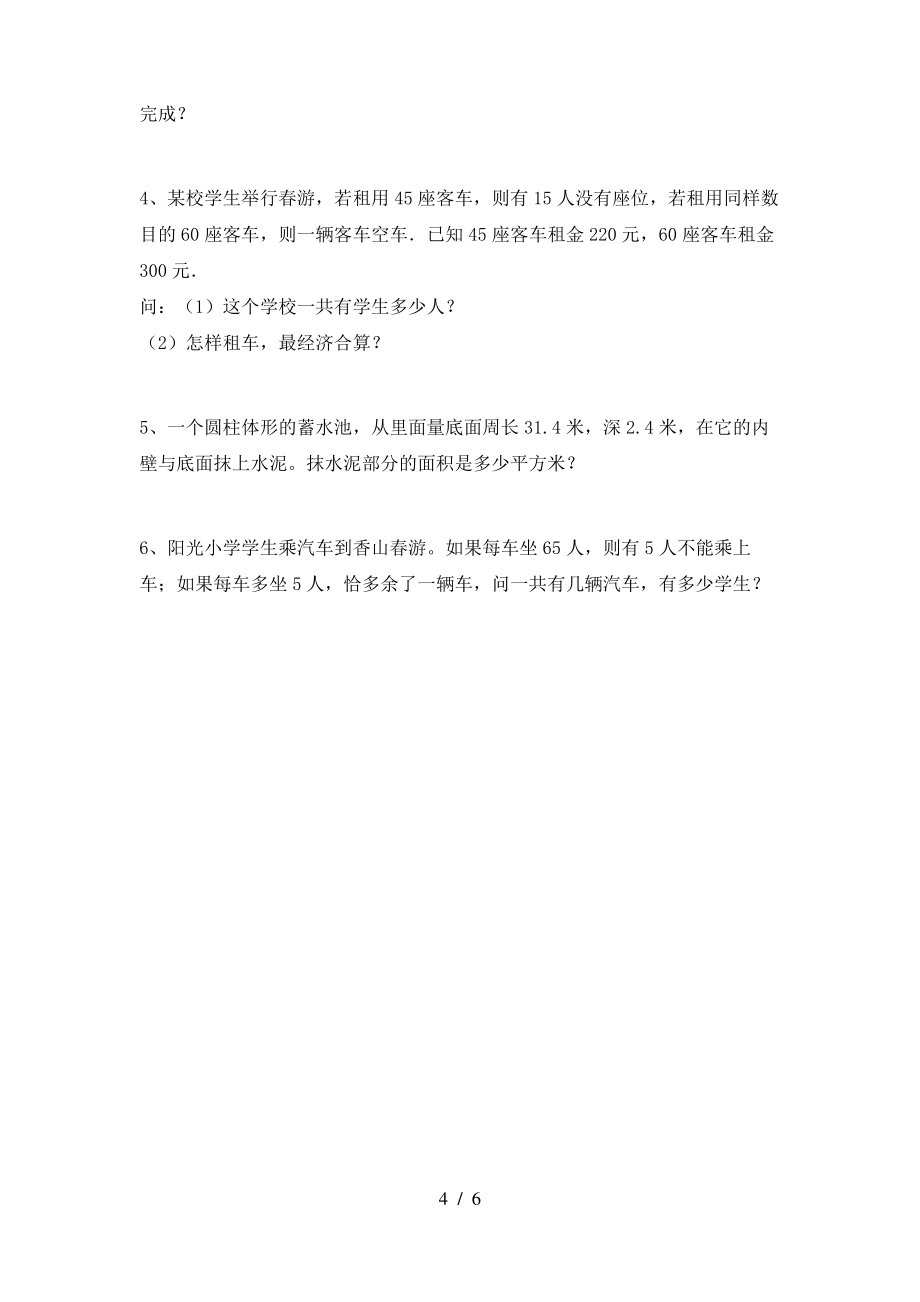 西师大版六年级数学上册期末试卷(推荐)_第4页