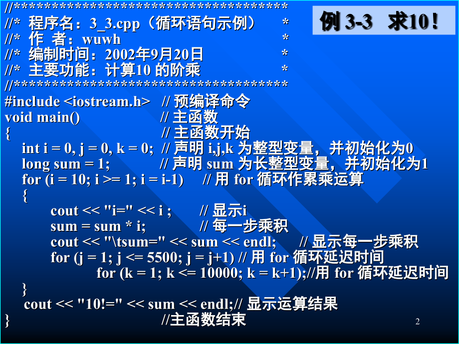 计算机程序设计基础-第三讲_第2页