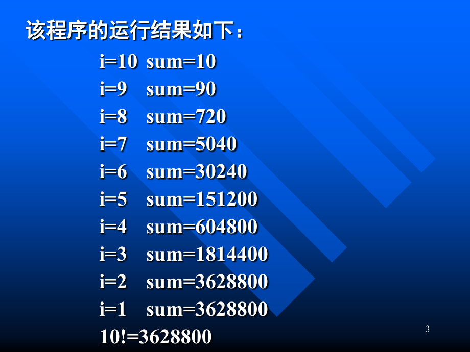 计算机程序设计基础-第三讲_第3页