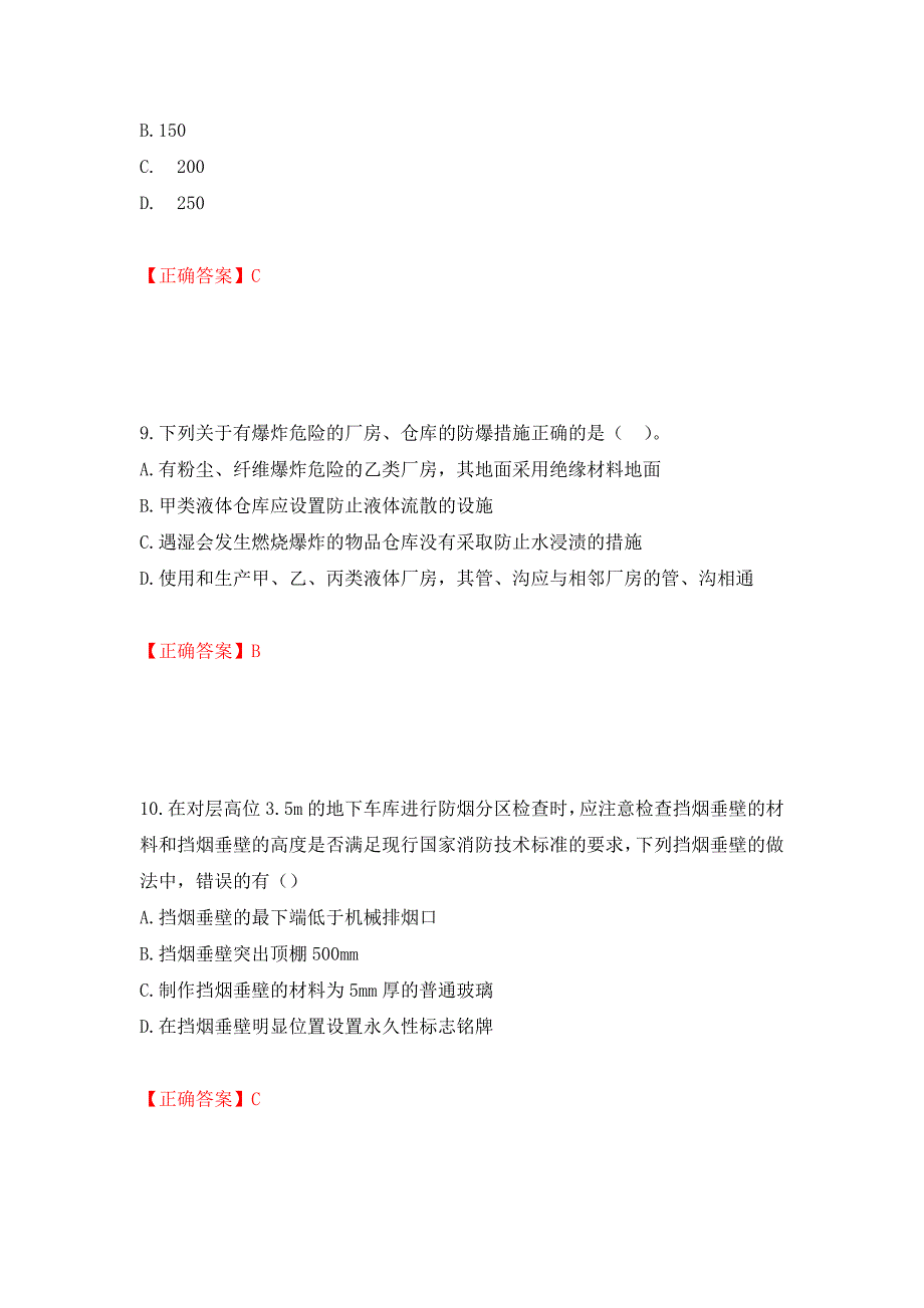 一级消防工程师《综合能力》试题题库强化复习题及参考答案（第6次）_第4页