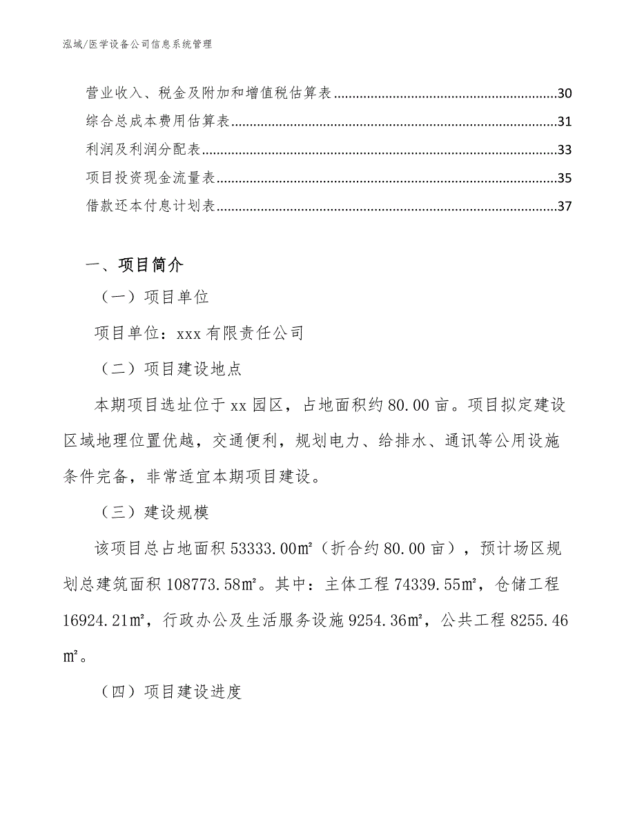 医学设备公司信息系统管理_第2页