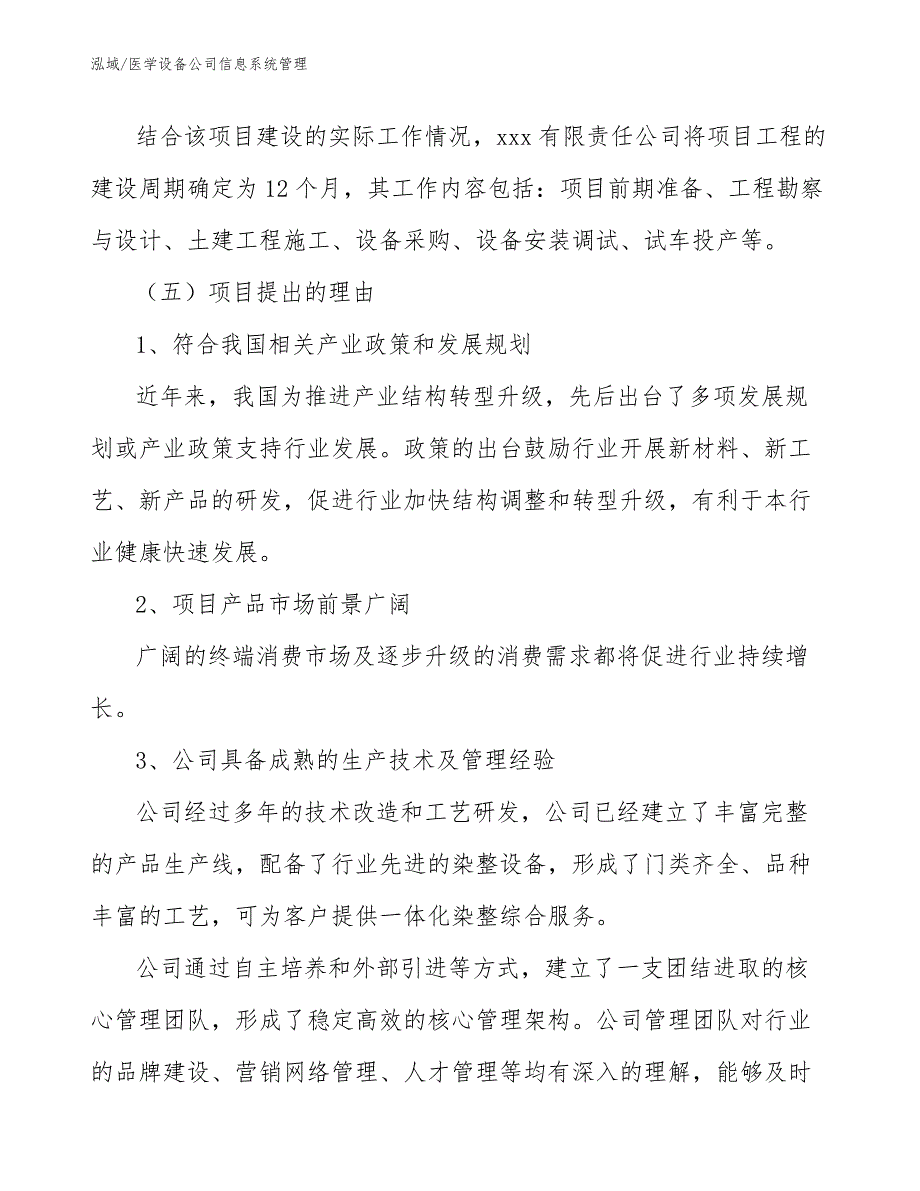 医学设备公司信息系统管理_第3页