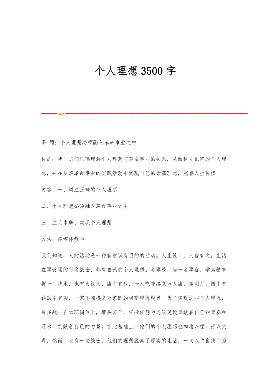 个人理想3500字_第1页