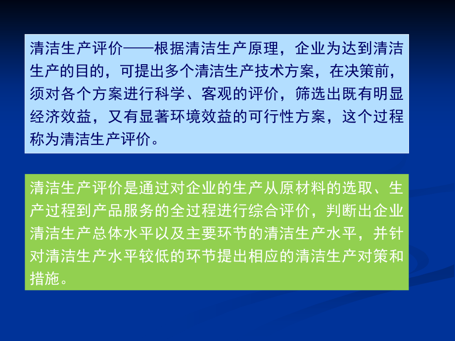 清洁生产评价与审核课件_第2页