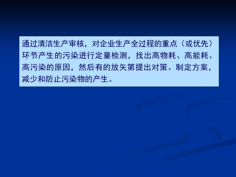 清洁生产评价与审核课件_第3页