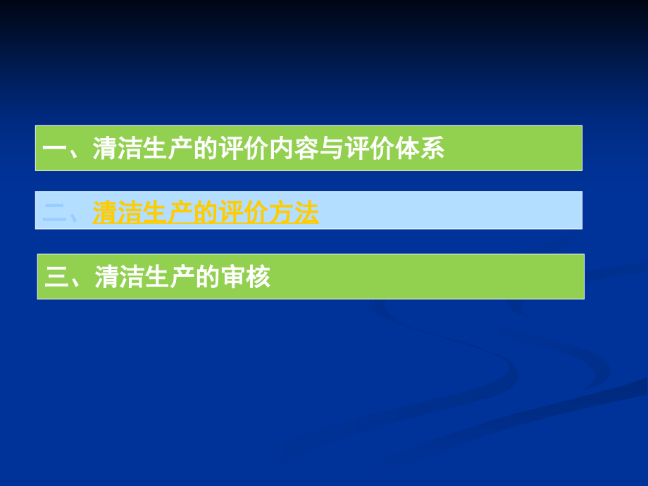 清洁生产评价与审核课件_第4页