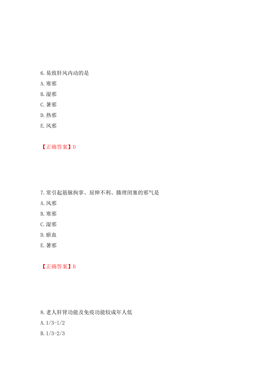 中药学综合知识与技能试题强化复习题及参考答案（第35卷）_第3页