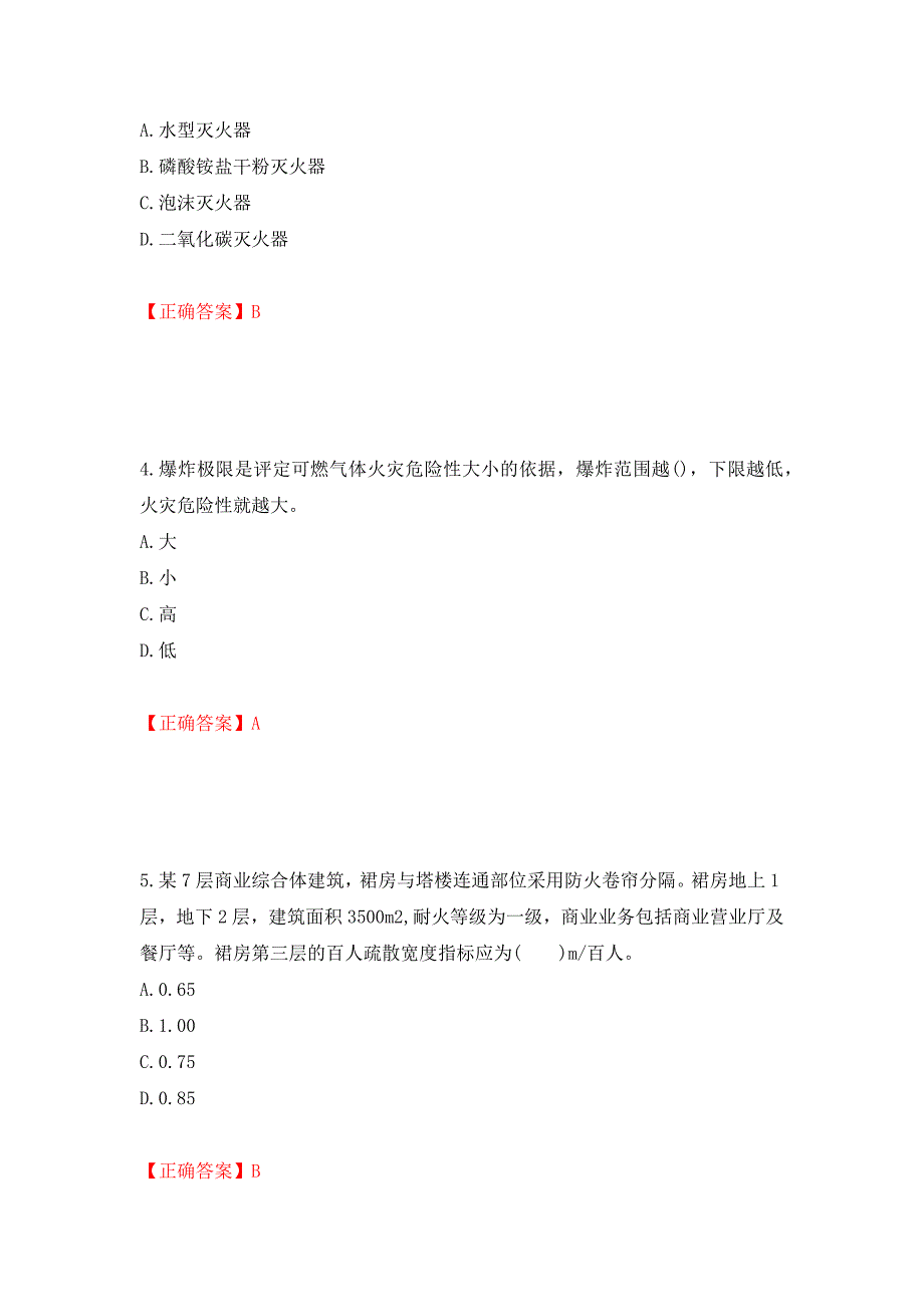 一级消防工程师《技术实务》试题题库强化复习题及参考答案【38】_第2页