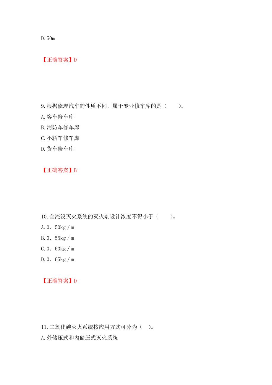 一级消防工程师《技术实务》试题题库强化复习题及参考答案【38】_第4页