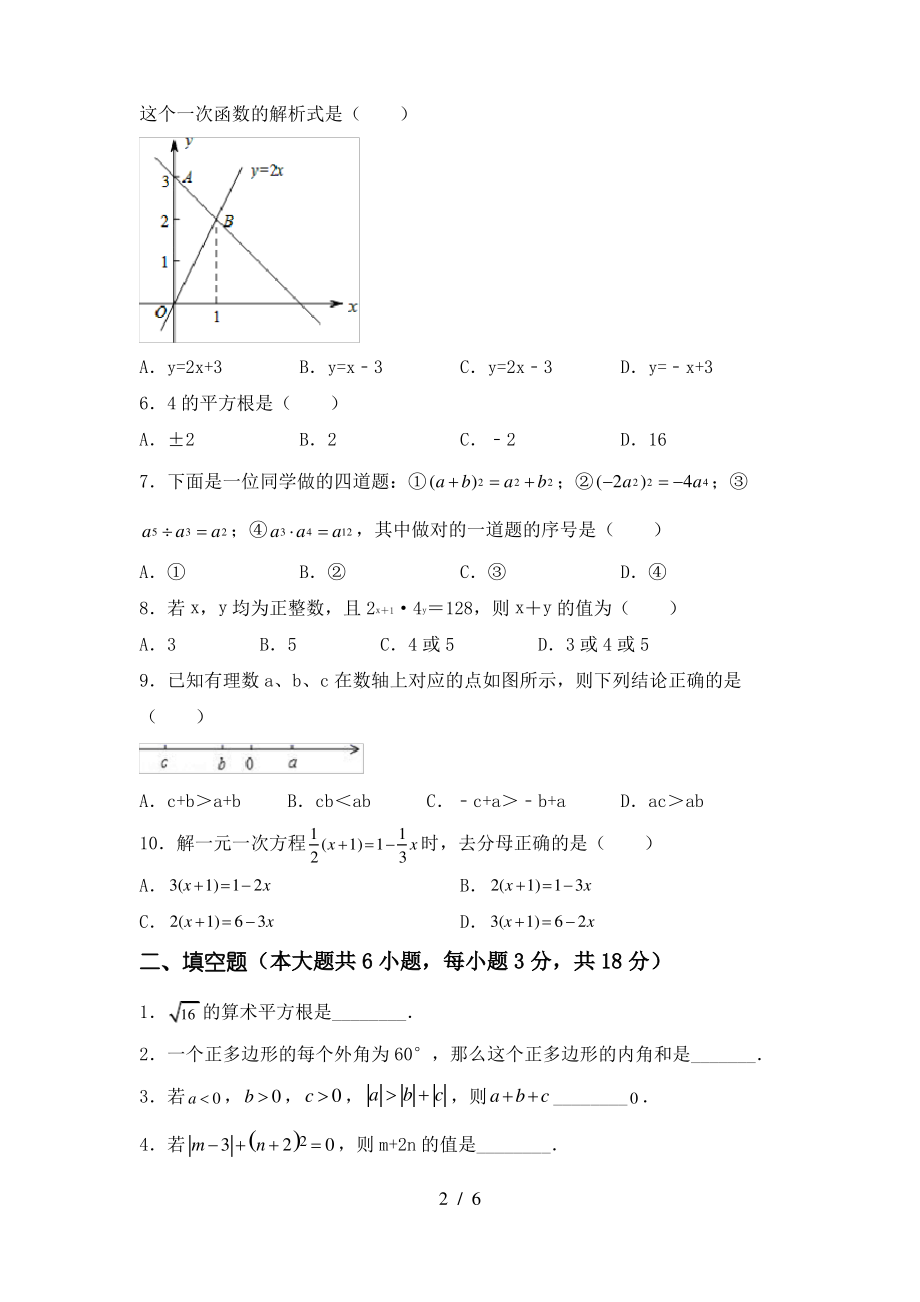北师大版七年级数学上册期末模拟考试及答案(1)_第2页
