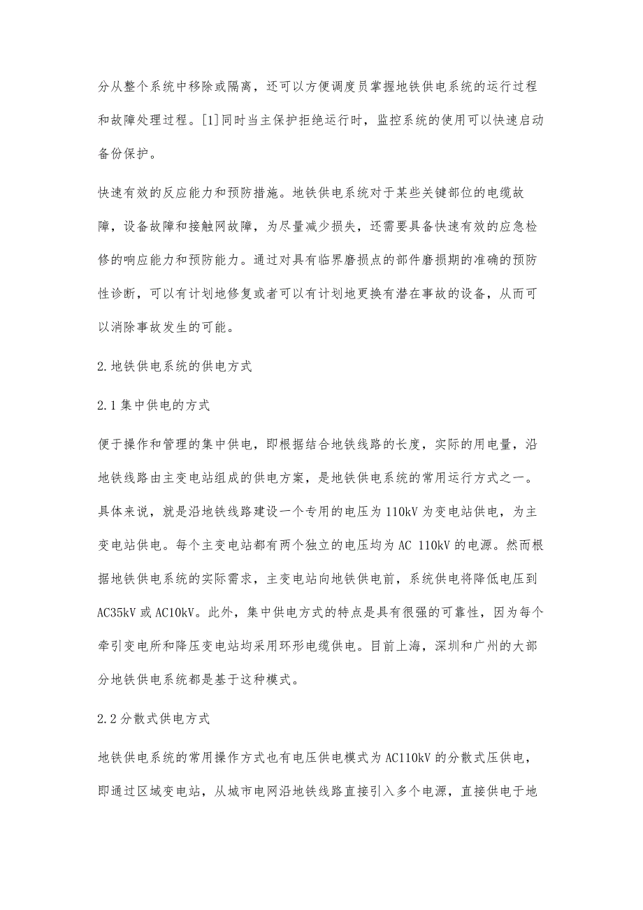 地铁供电系统的供电方式选择探析_第3页