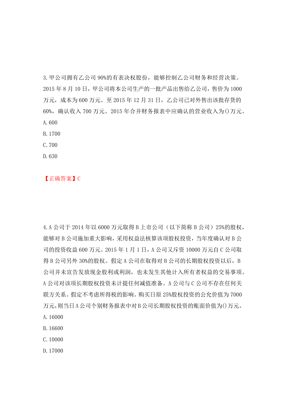 中级会计师《中级会计实务》考试试题押题卷（答案）（第26期）_第2页