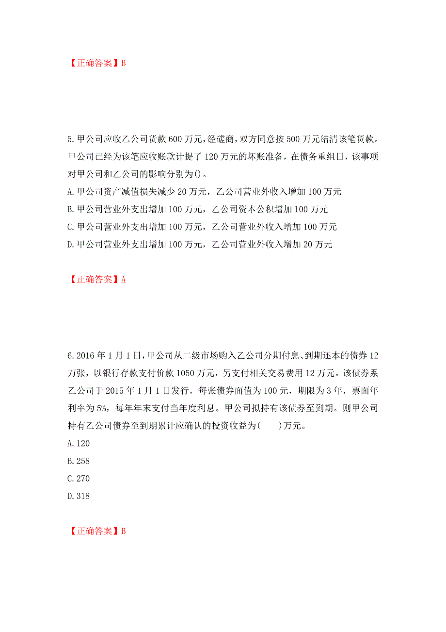 中级会计师《中级会计实务》考试试题押题卷（答案）（第26期）_第3页