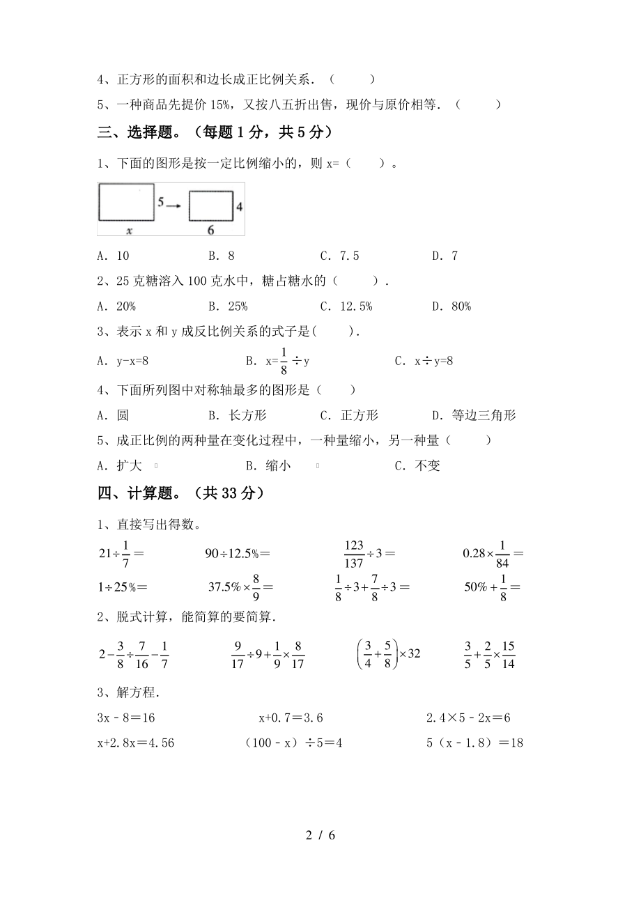新人教版六年级数学上册月考考试卷(下载)_第2页