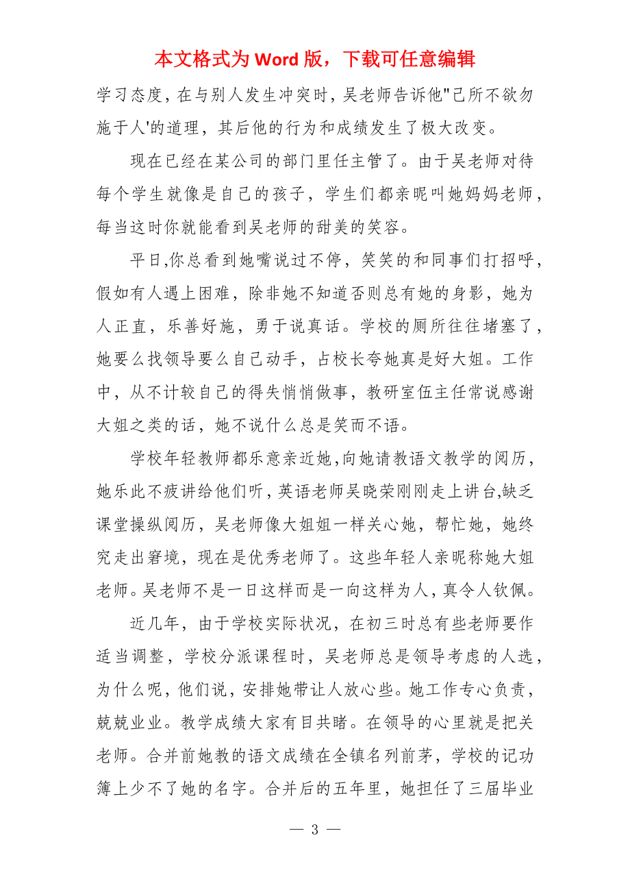 教师个人主要事迹个人事迹材料_第3页