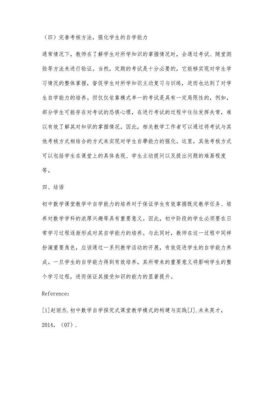 初中数学课堂教学中自学能力的培养_第4页