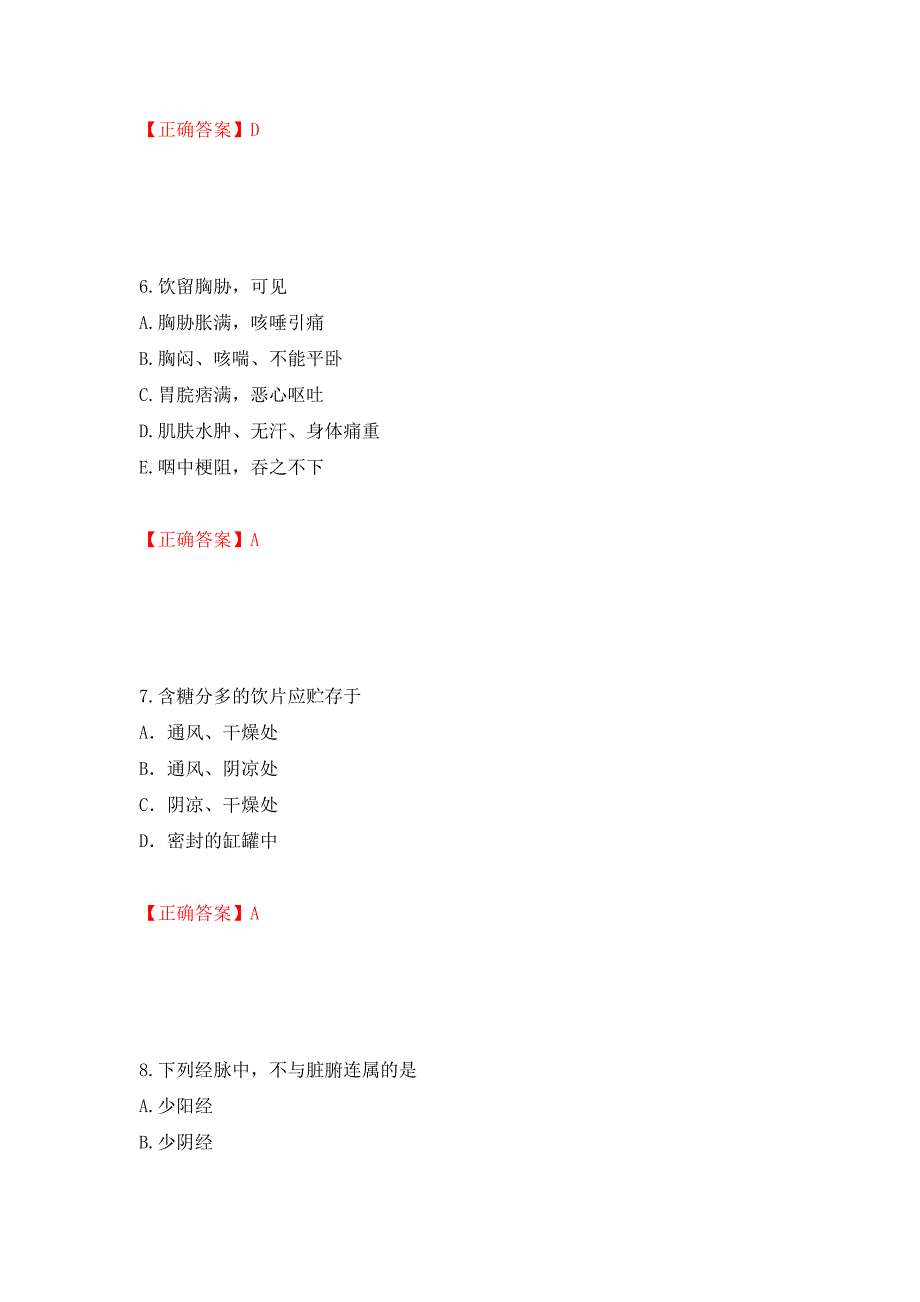 中药学综合知识与技能试题强化复习题及参考答案（第70期）_第3页