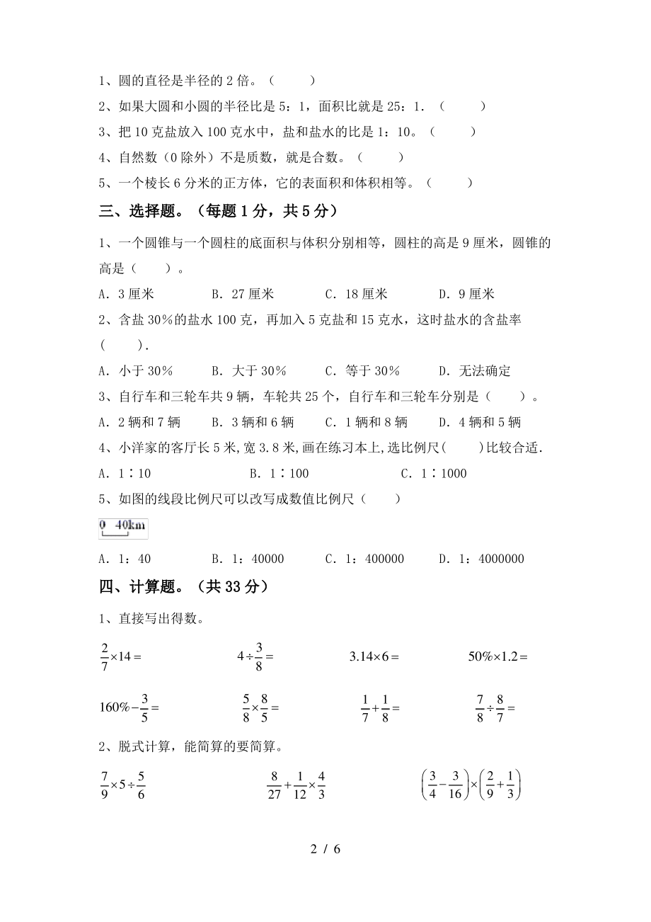 部编版六年级数学上册期中考试卷(1套)_第2页