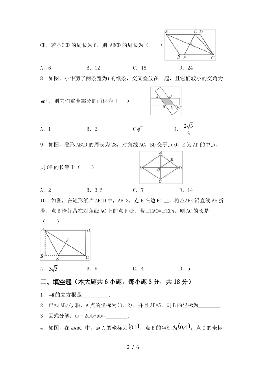 冀教版八年级数学上册期末试卷(审定版)_第2页