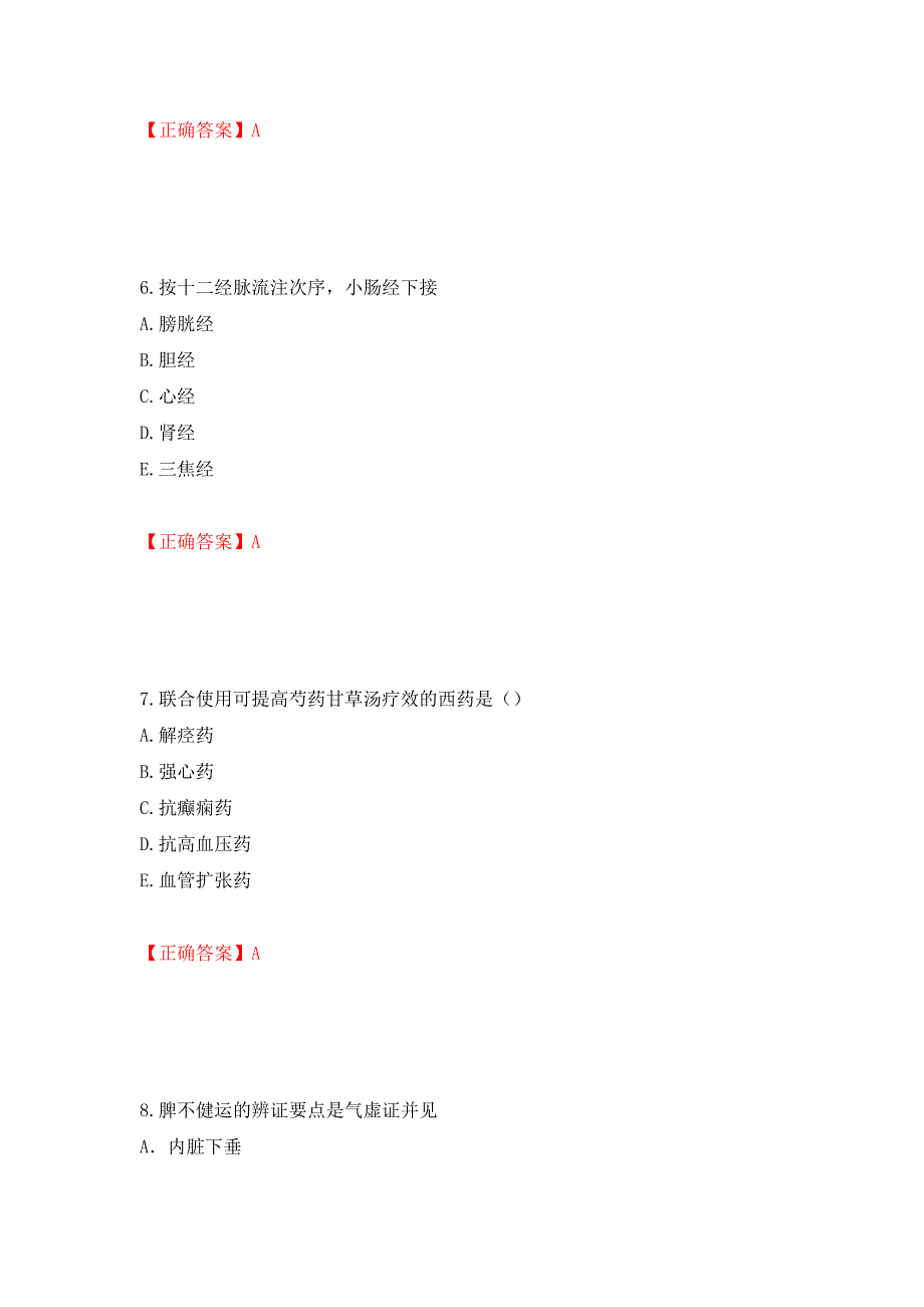 中药学综合知识与技能试题强化复习题及参考答案（第77次）_第3页