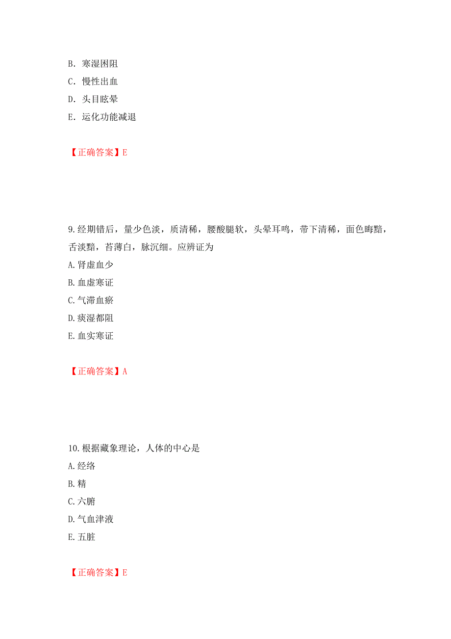 中药学综合知识与技能试题强化复习题及参考答案（第77次）_第4页