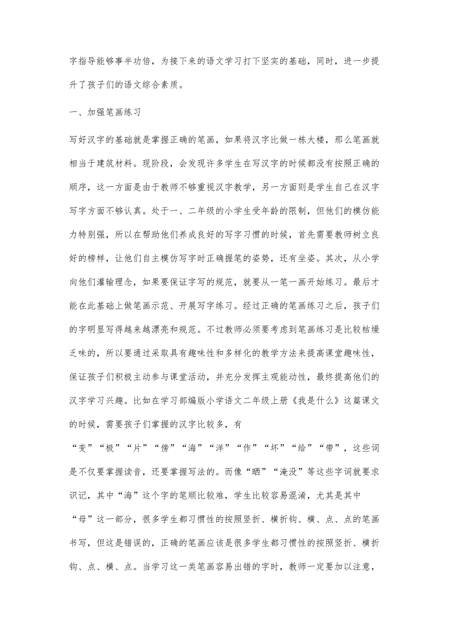 小学语文教学写字指导不容轻视_第2页