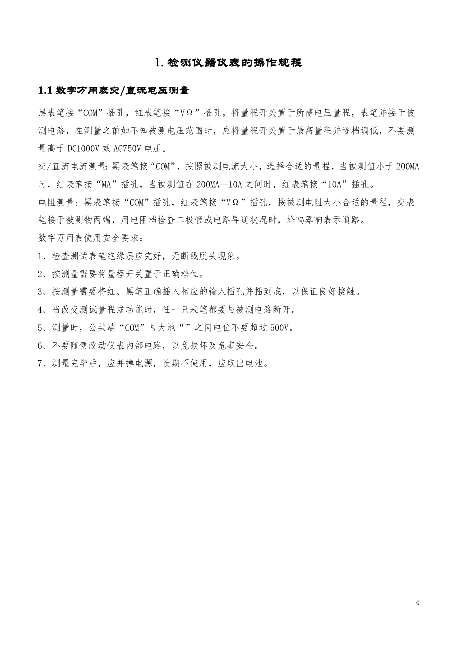 电梯安装仪器设备工器具操作规程2022版_第4页