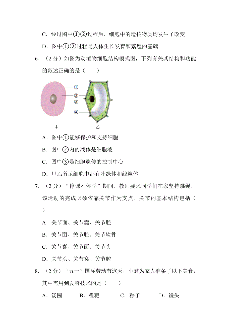 2022年四川省广安市中考生物试卷附真题解析_第2页