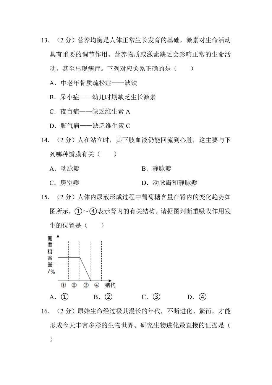 2022年四川省广安市中考生物试卷附真题解析_第5页