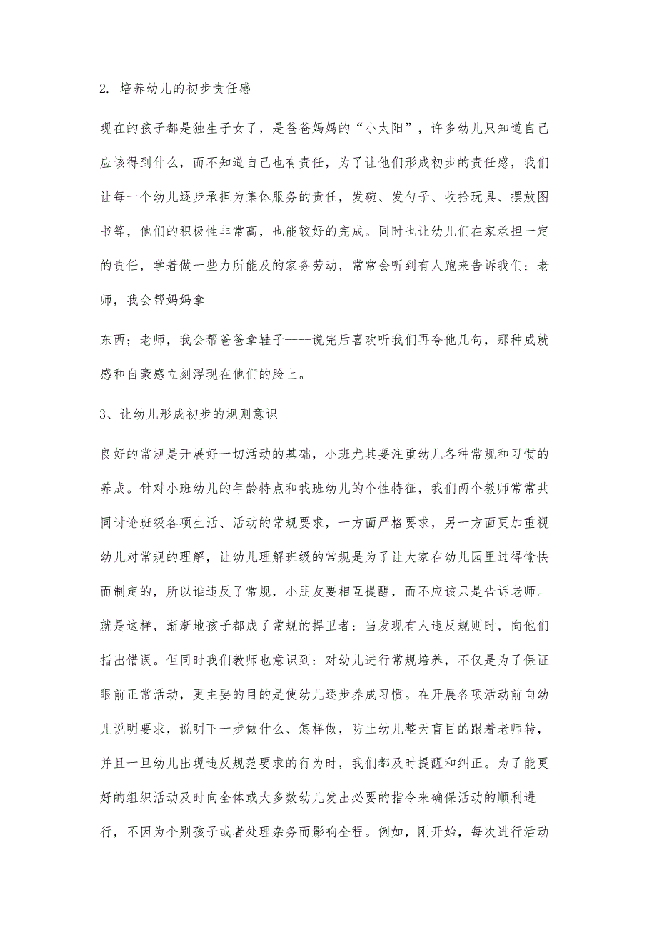 小一班保教工作总结1700字_第2页