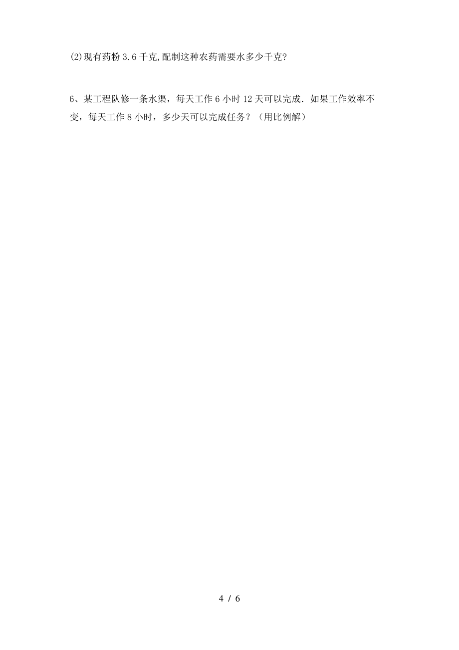 最新部编版六年级数学上册期末考试卷(审定版)_第4页