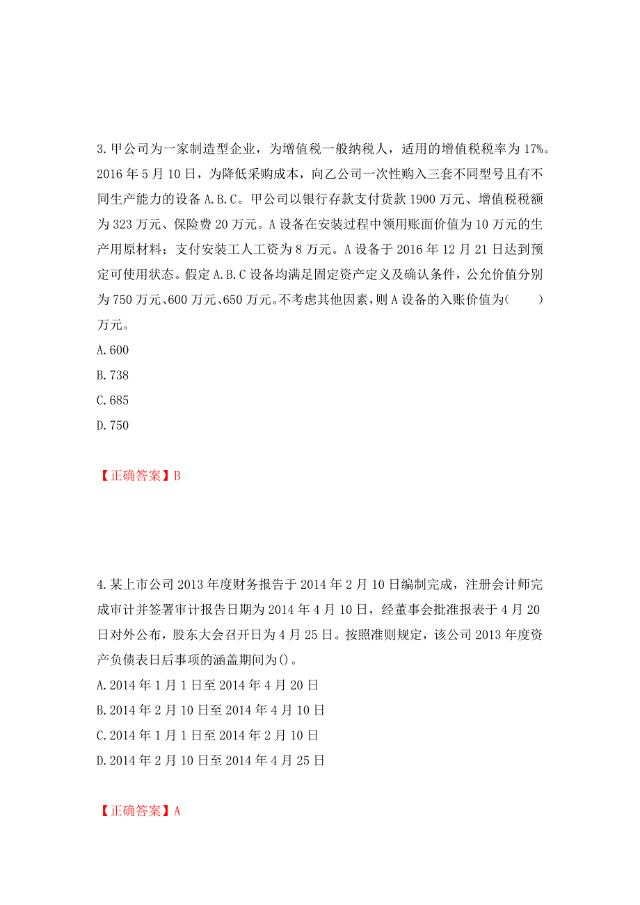 中级会计师《中级会计实务》考试试题押题卷（答案）（第23次）_第2页