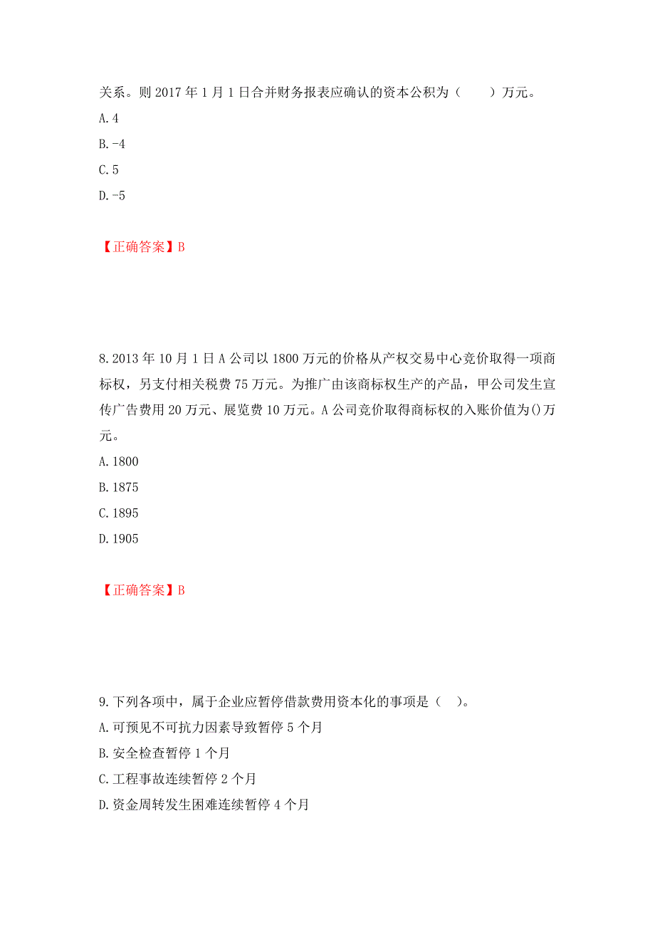 中级会计师《中级会计实务》考试试题押题卷（答案）（第23次）_第4页