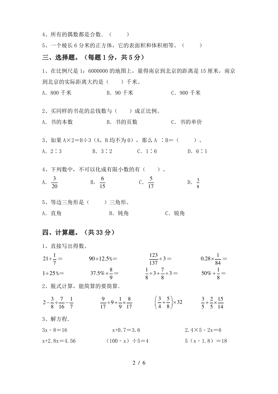 西师大版六年级数学上册期中测试卷(推荐)_第2页