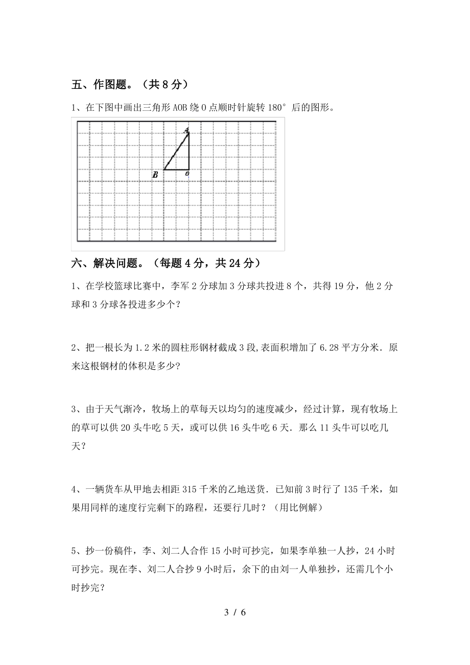 西师大版六年级数学上册期中测试卷(推荐)_第3页