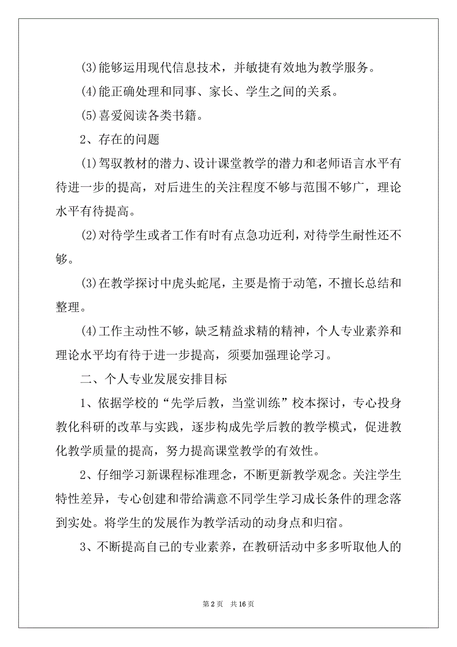 2022以教师为职业的生涯规划书5篇_第2页