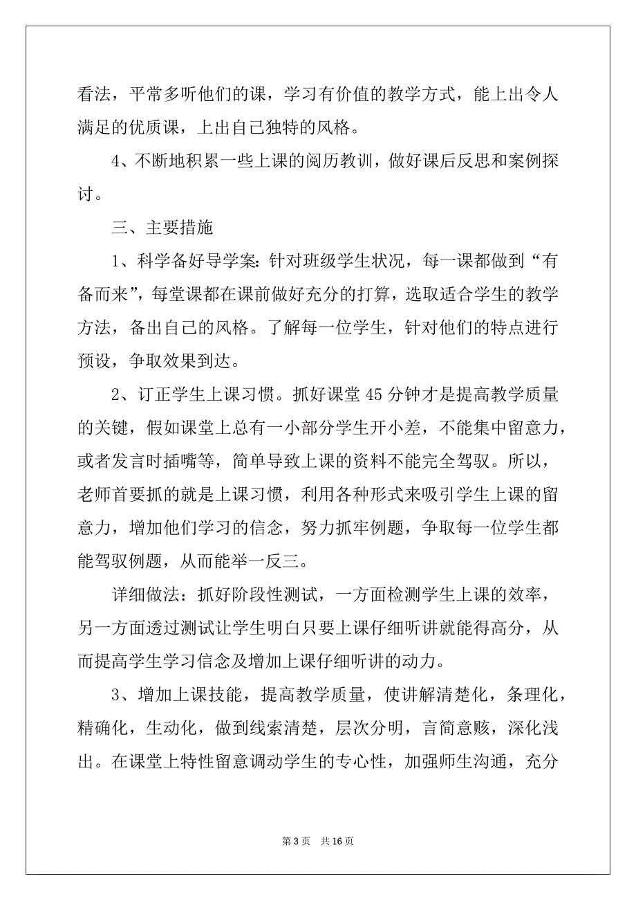 2022以教师为职业的生涯规划书5篇_第3页