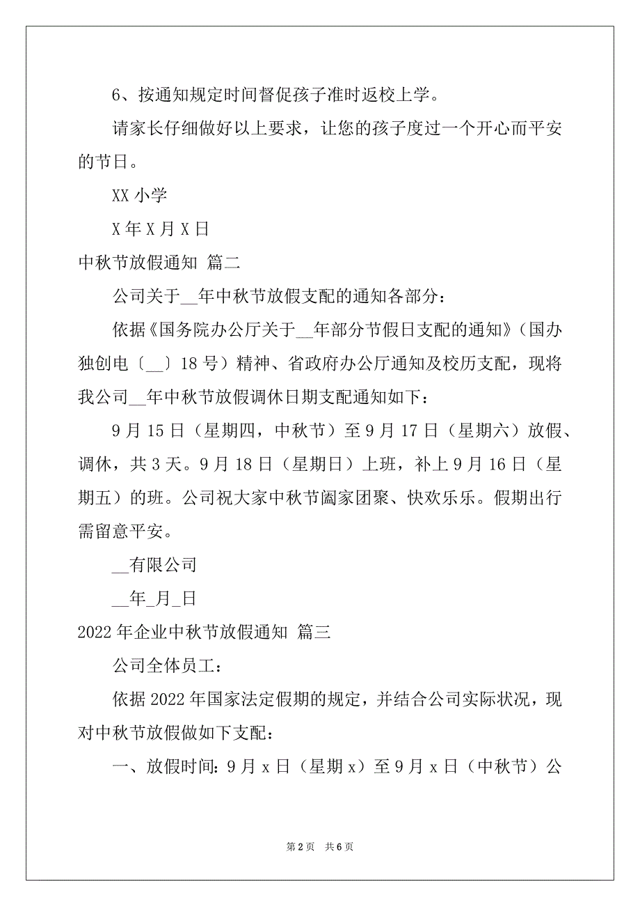 2022中秋节公司放假通知书范文_第2页