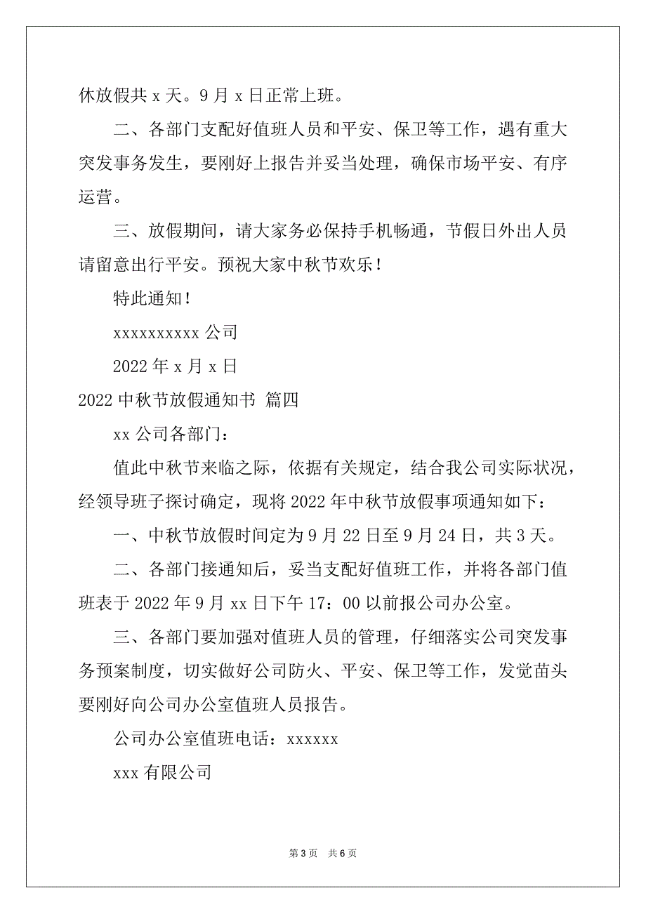 2022中秋节公司放假通知书范文_第3页