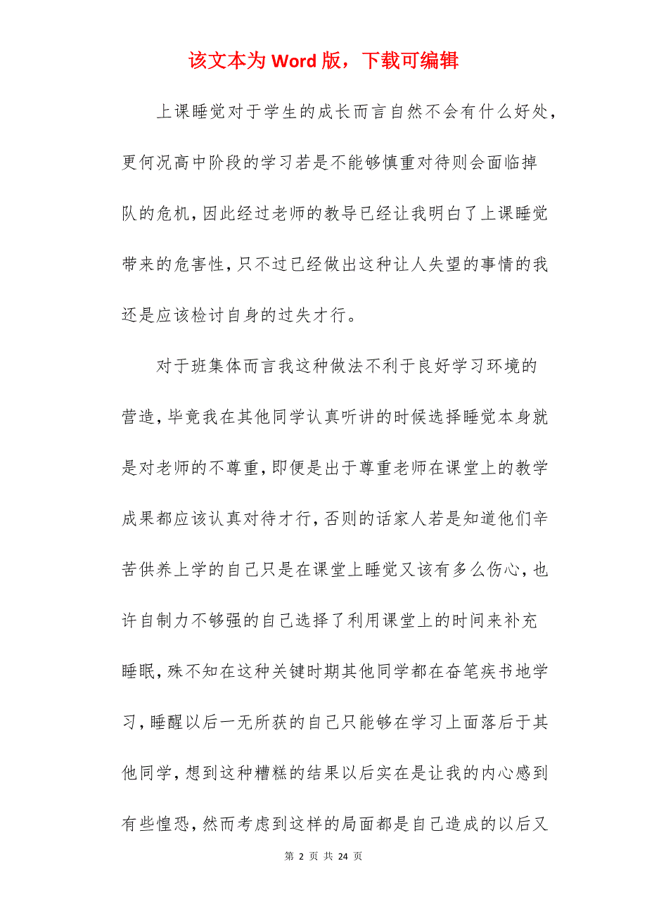 学生上课睡觉违反纪律800字检讨书范文_上课睡觉检讨书_第2页