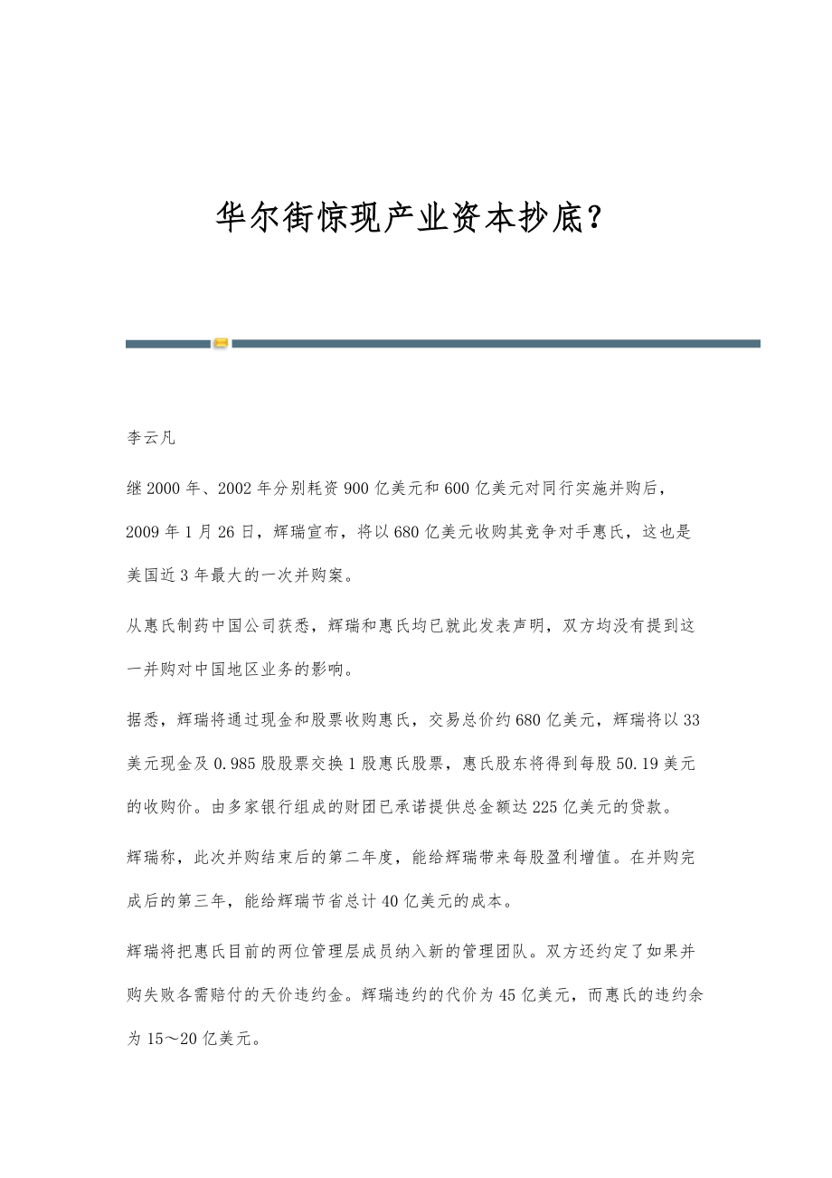 华尔街惊现产业资本抄底？_第1页