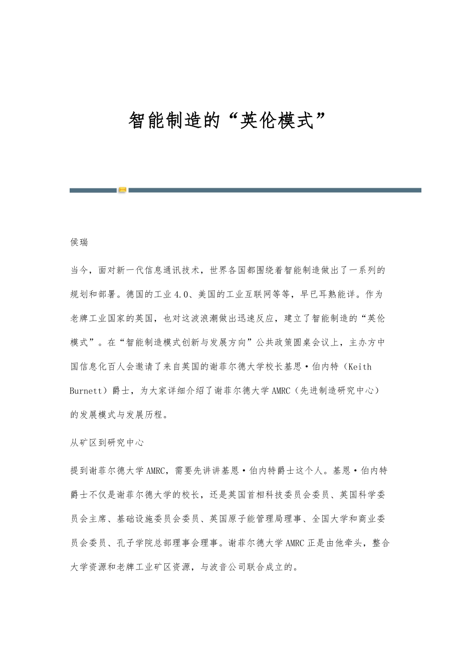 智能制造的英伦模式_第1页