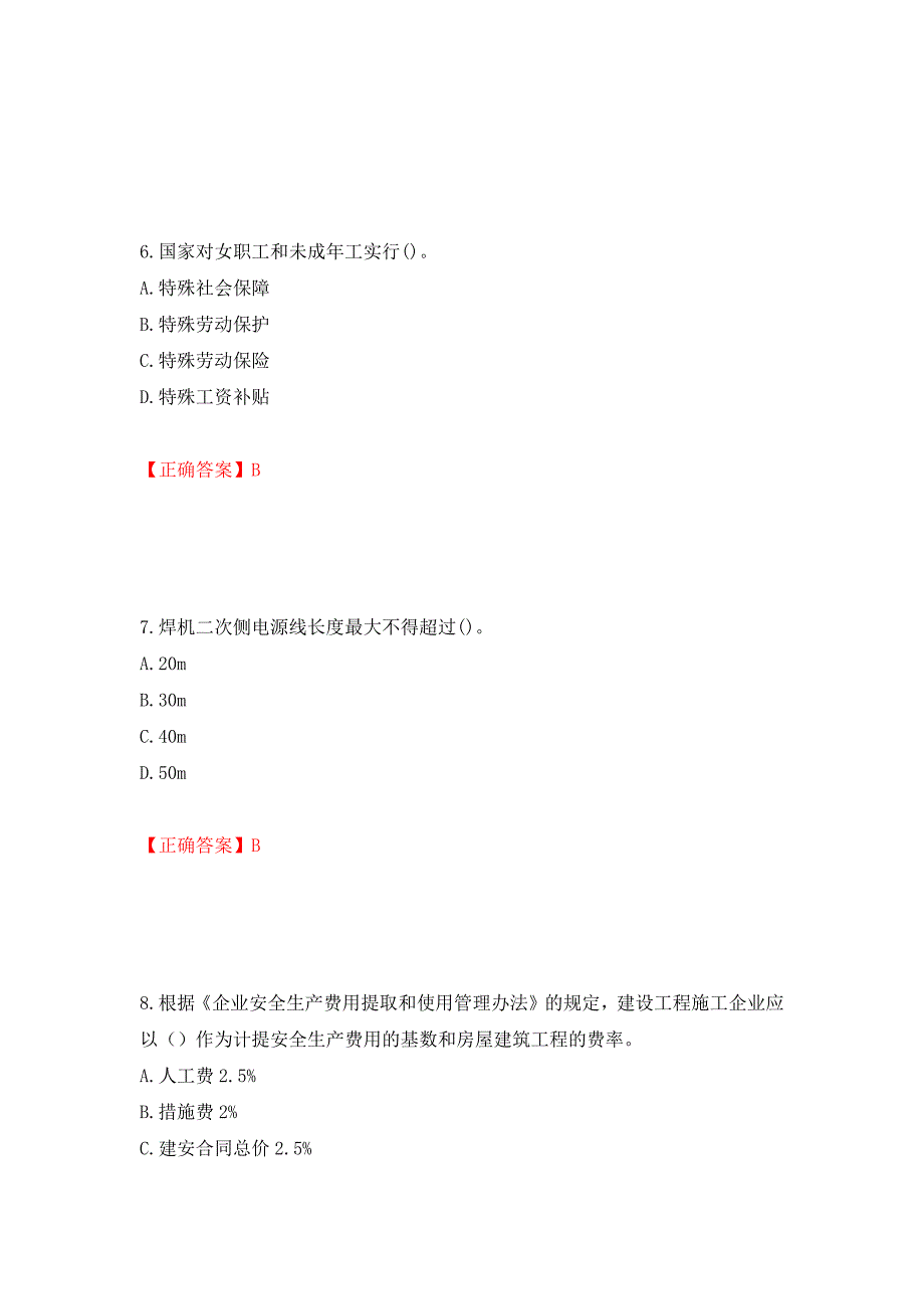 2022年福建省安管人员ABC证考试题库押题卷（答案）（第97套）_第3页