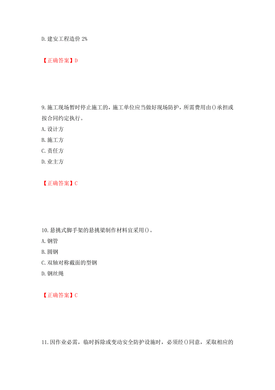 2022年福建省安管人员ABC证考试题库押题卷（答案）（第97套）_第4页