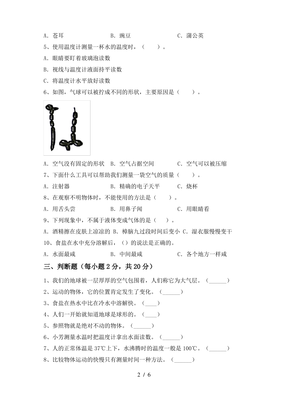 2021年人教版三年级科学(上册)期末试卷及答案(真题)_第2页